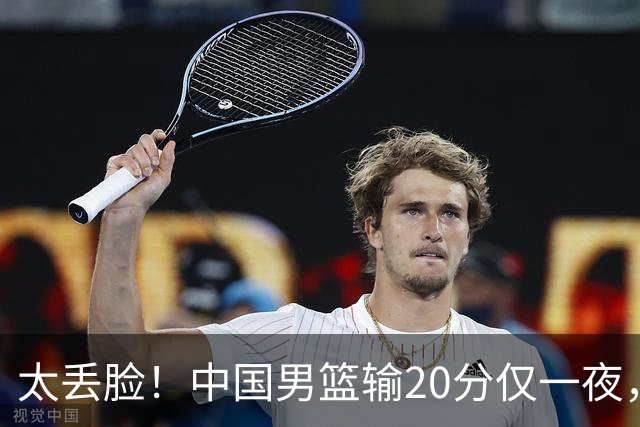 太丢脸！中国男篮输20分仅一夜，日本阵容仅三队，郭士强拒提辞职