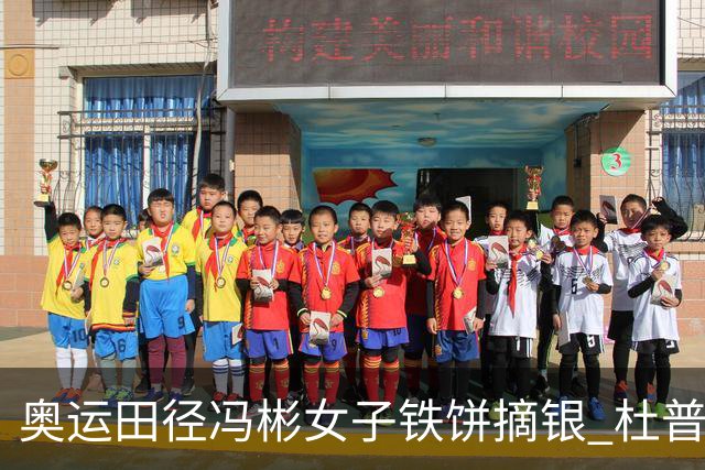奥运田径冯彬女子铁饼摘银 杜普兰蒂斯破世界纪录